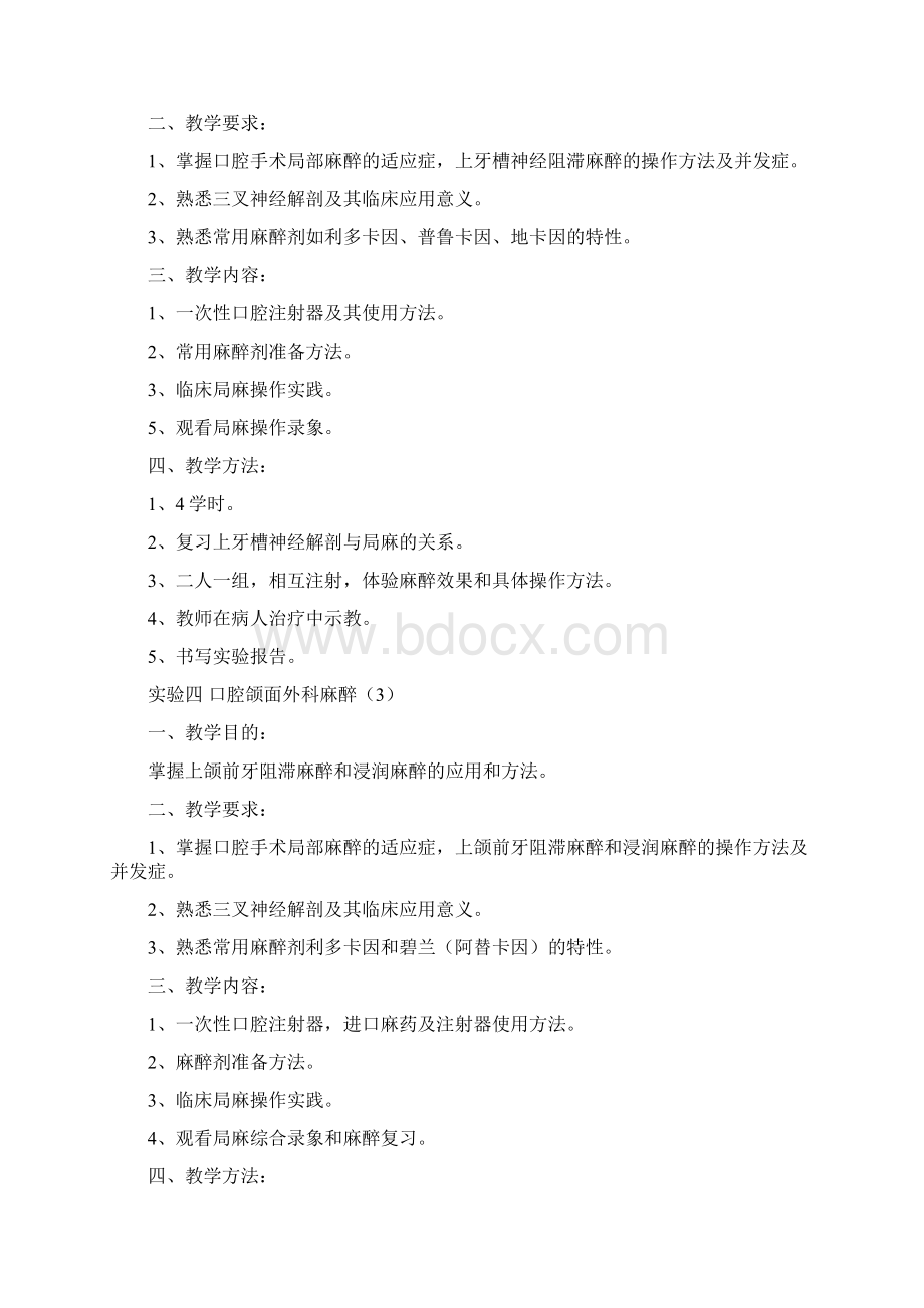 试验二口腔颌面外科病人的检查.docx_第3页