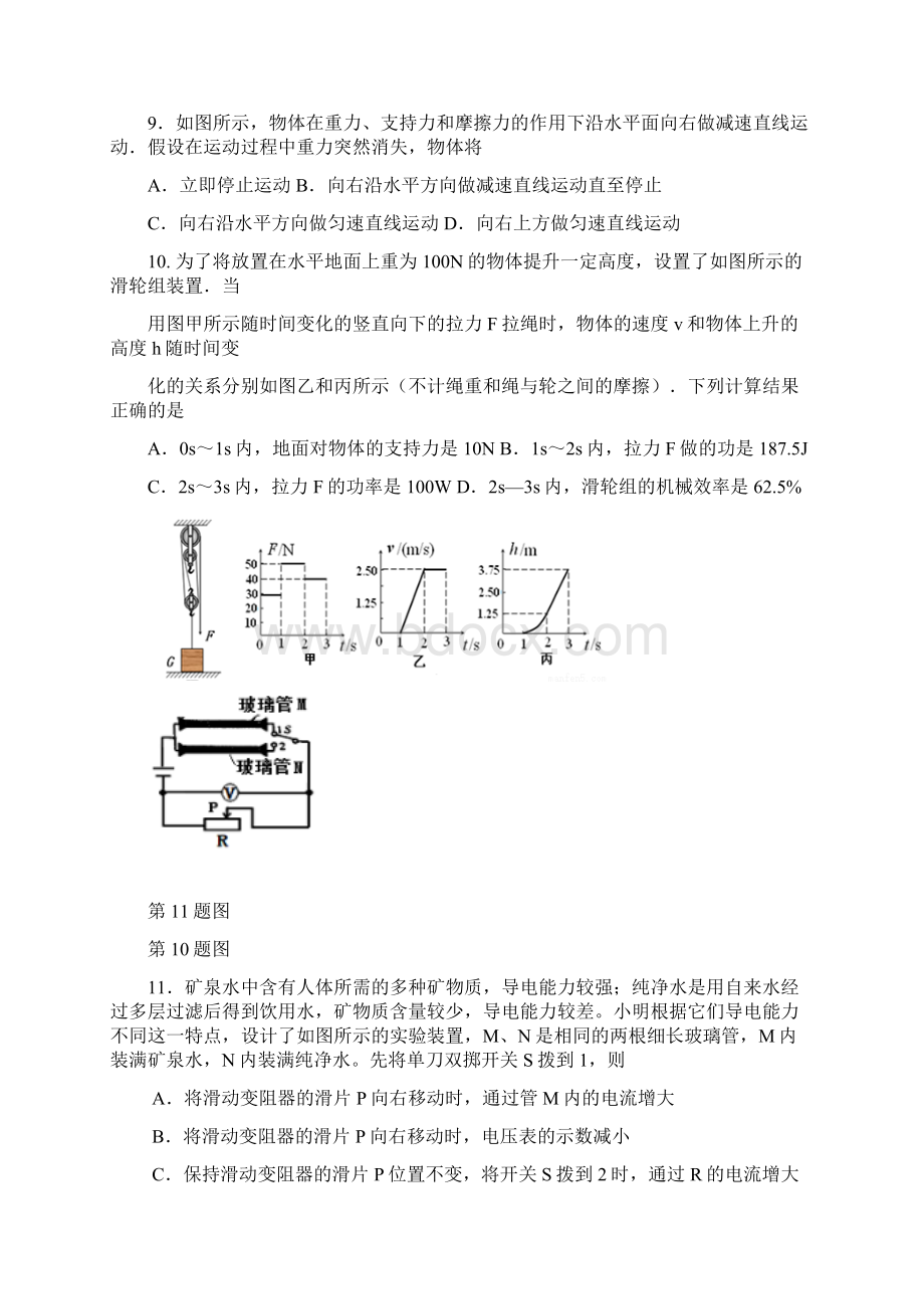 江苏省扬州市届九年级物理第二次模拟考试试题含答案.docx_第3页