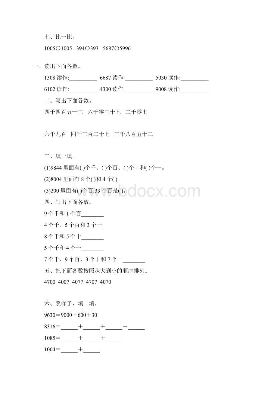 人教版二年级数学下册万以内数的认识综合练习题15.docx_第3页