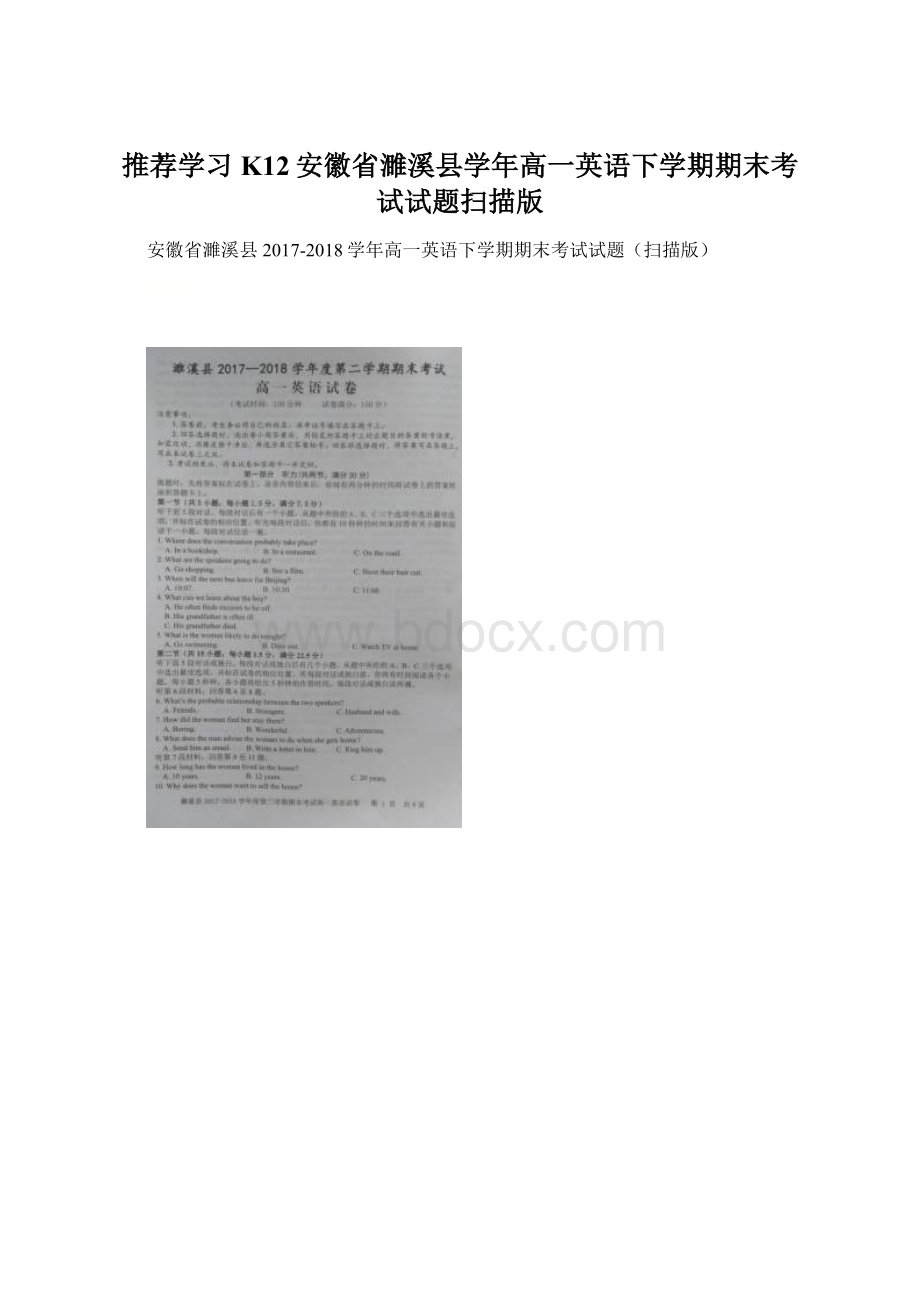 推荐学习K12安徽省濉溪县学年高一英语下学期期末考试试题扫描版文档格式.docx