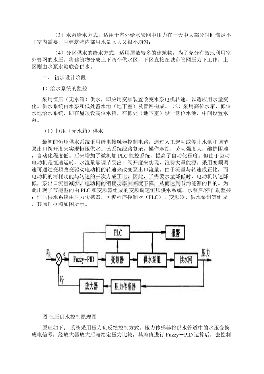 综合写字楼给排水设备自动化系统设计方案.docx_第2页