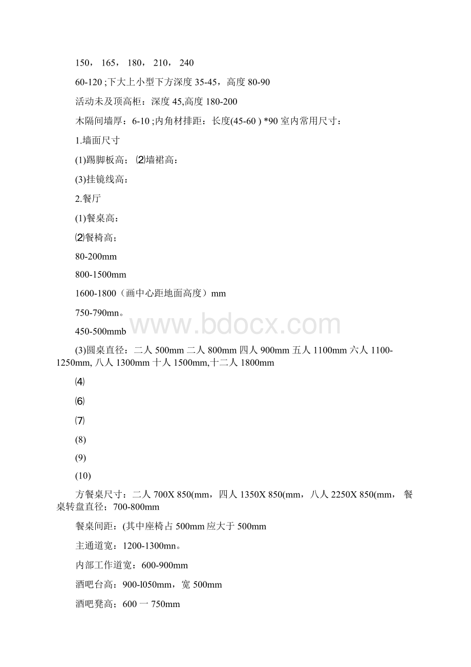 人体工程学尺寸参考分析.docx_第3页