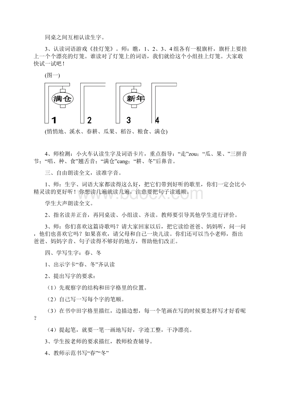 鄂教版一年级下册第一单元教学设计.docx_第2页