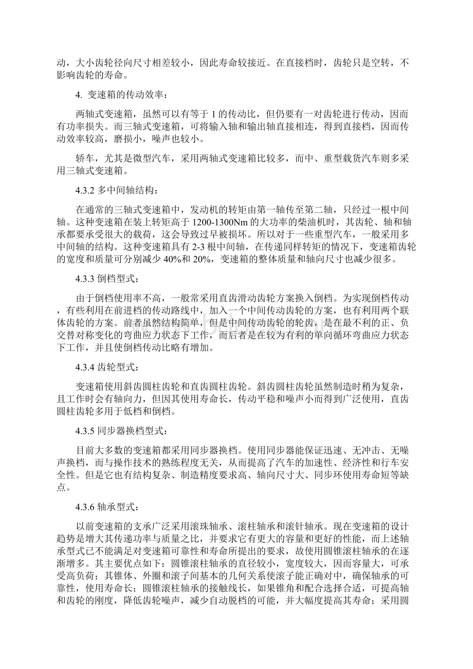 43汽车变速器设计理论与方法Word下载.docx_第2页