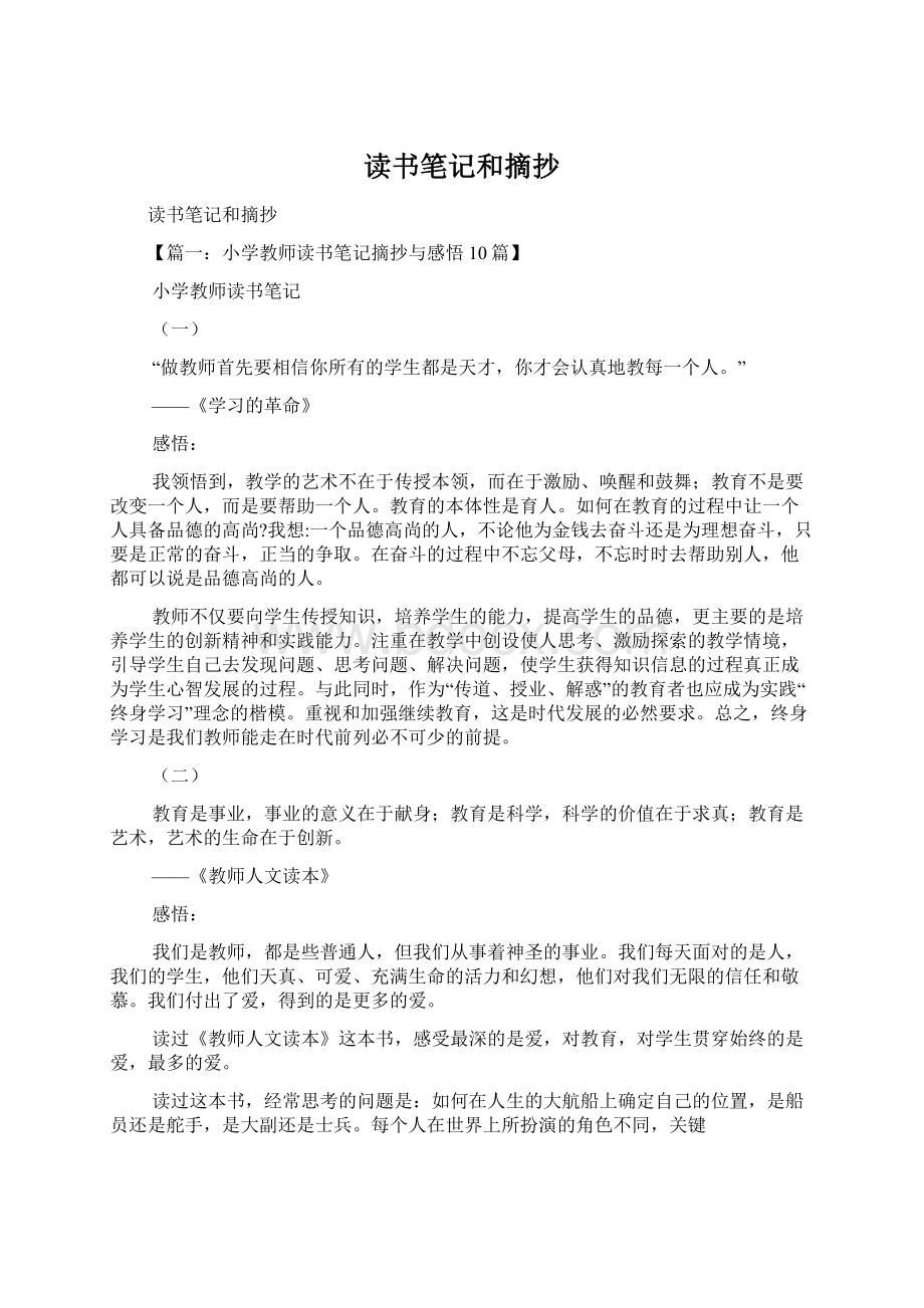 读书笔记和摘抄Word格式文档下载.docx