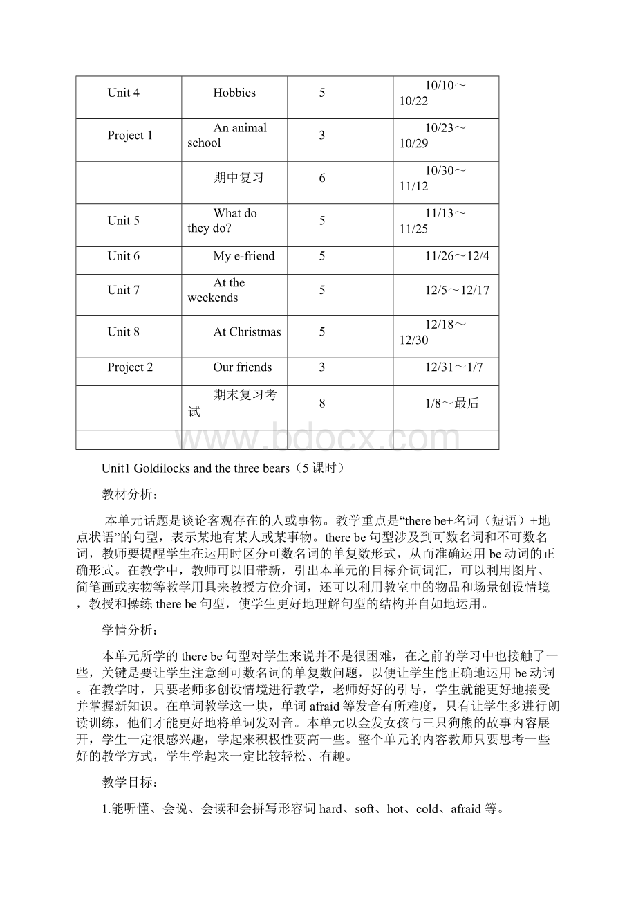 译林版5A教学计划及全册教学设计.docx_第3页