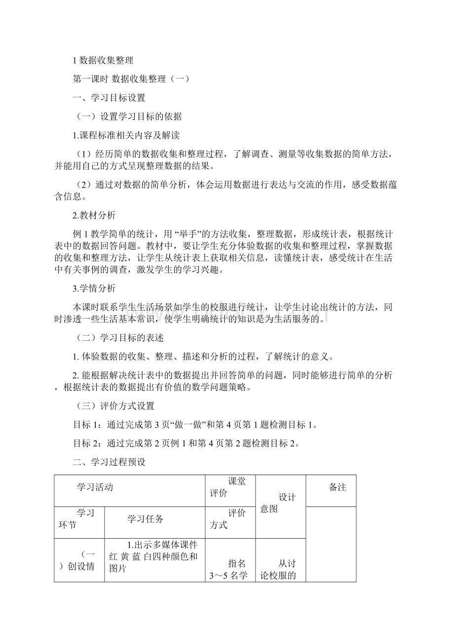 二年级数学第一次下册教案.docx_第2页