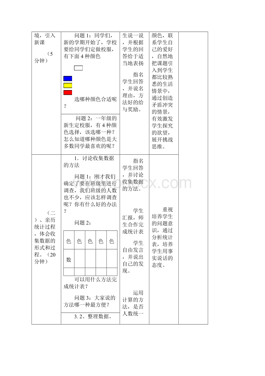 二年级数学第一次下册教案.docx_第3页