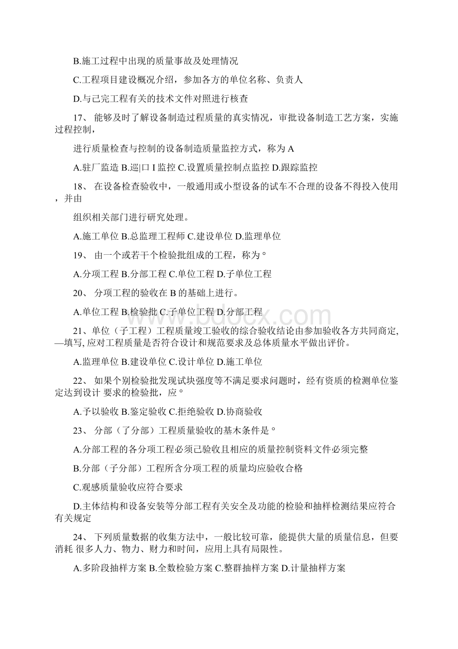 山东省建设监理人员中级水平考试模拟试题doc.docx_第3页