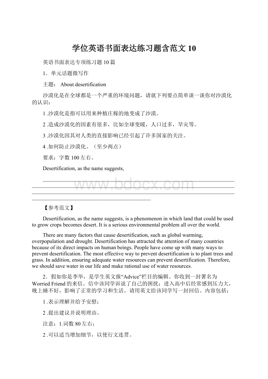 学位英语书面表达练习题含范文 10Word格式.docx_第1页