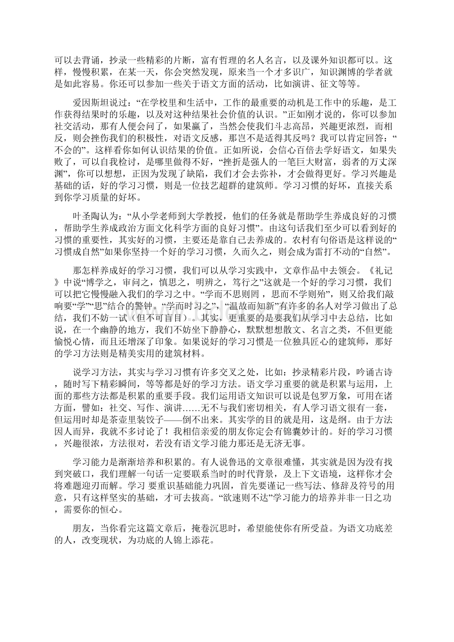 新学期七年级上语文开学第一课.docx_第3页