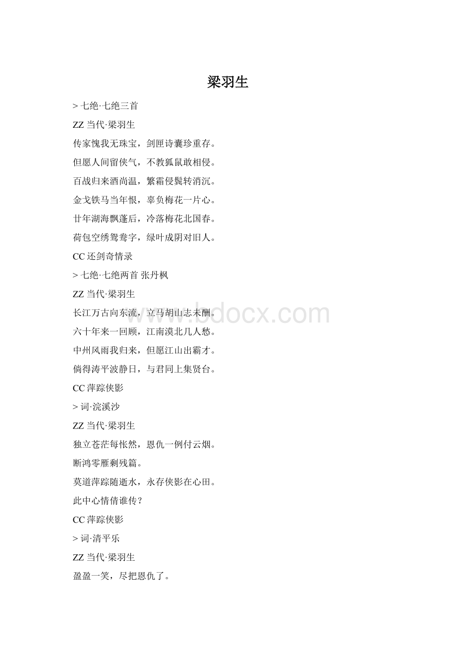 梁羽生Word文档格式.docx