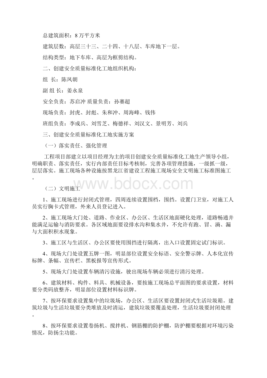 创文明施工标化工地实施方案文档格式.docx_第2页