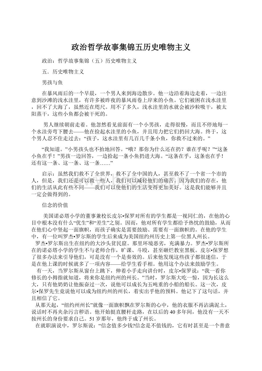 政治哲学故事集锦五历史唯物主义.docx_第1页