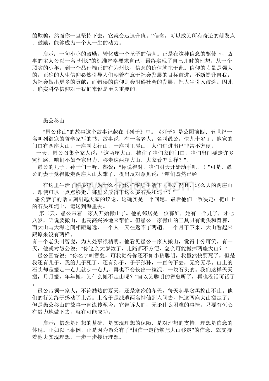 政治哲学故事集锦五历史唯物主义.docx_第2页