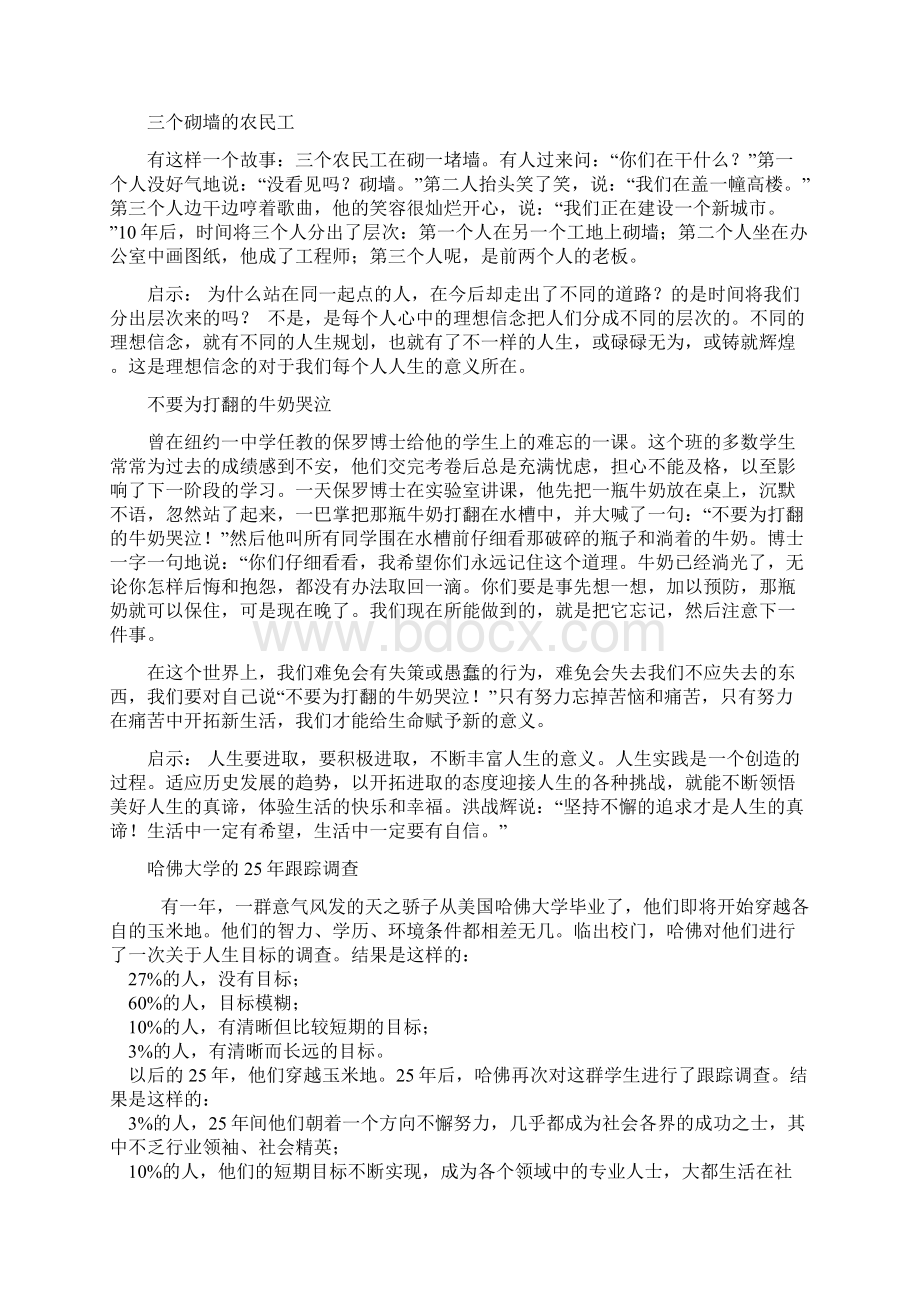 政治哲学故事集锦五历史唯物主义.docx_第3页