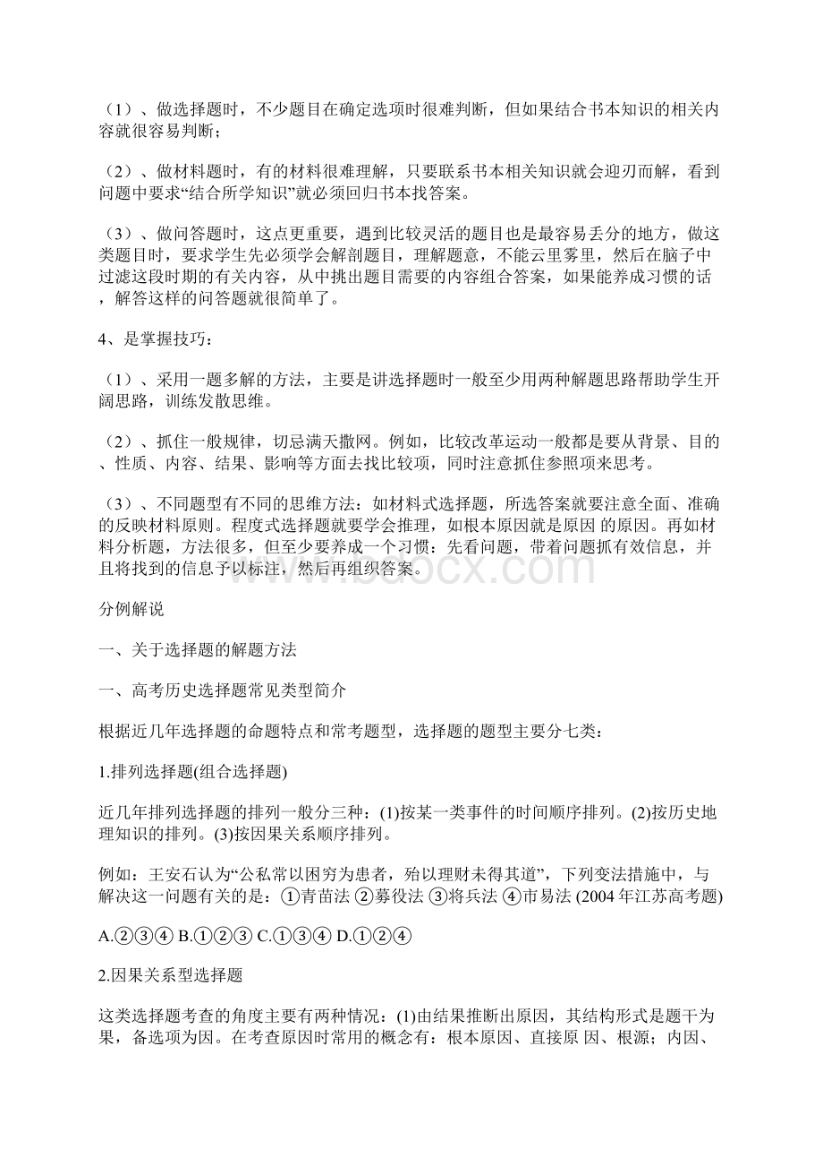 精品高中政治和历史答题技巧.docx_第3页