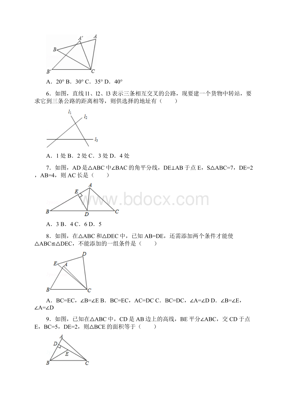 初二全等三角形所有知识点总结和常考题提高难题压轴题练习含答案解析.docx_第3页