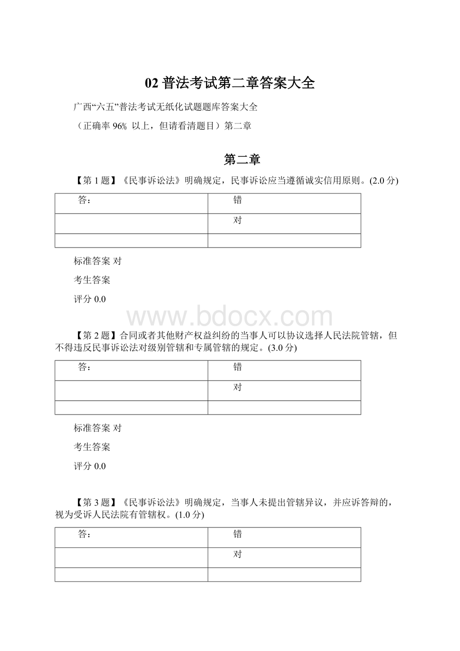 02普法考试第二章答案大全.docx_第1页