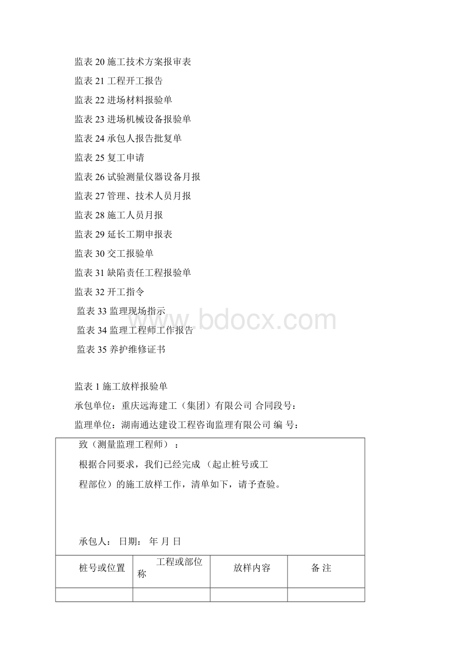 监理常用的40种资料表格.docx_第2页