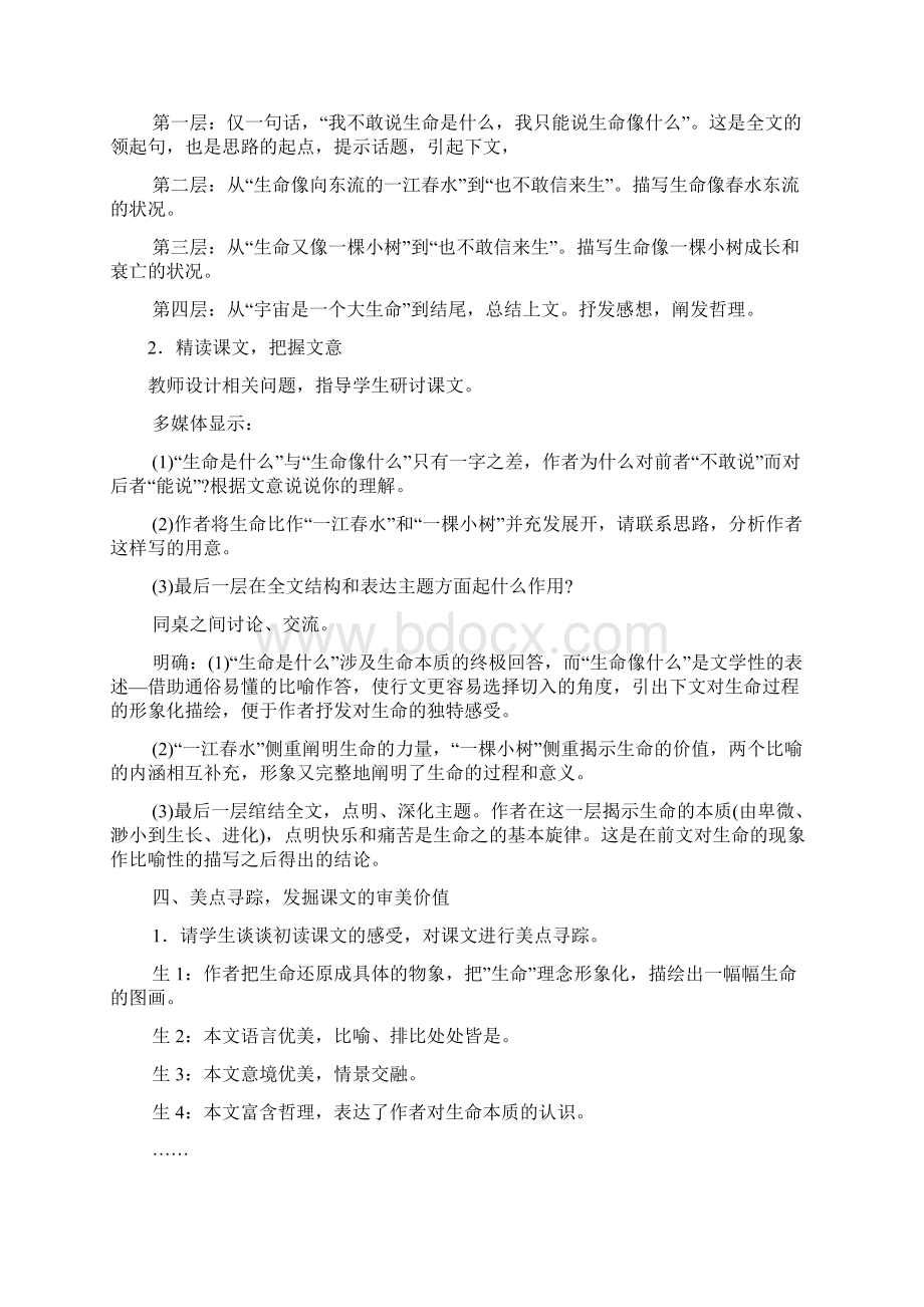 完整升级版第二单元鲁教版教案.docx_第3页