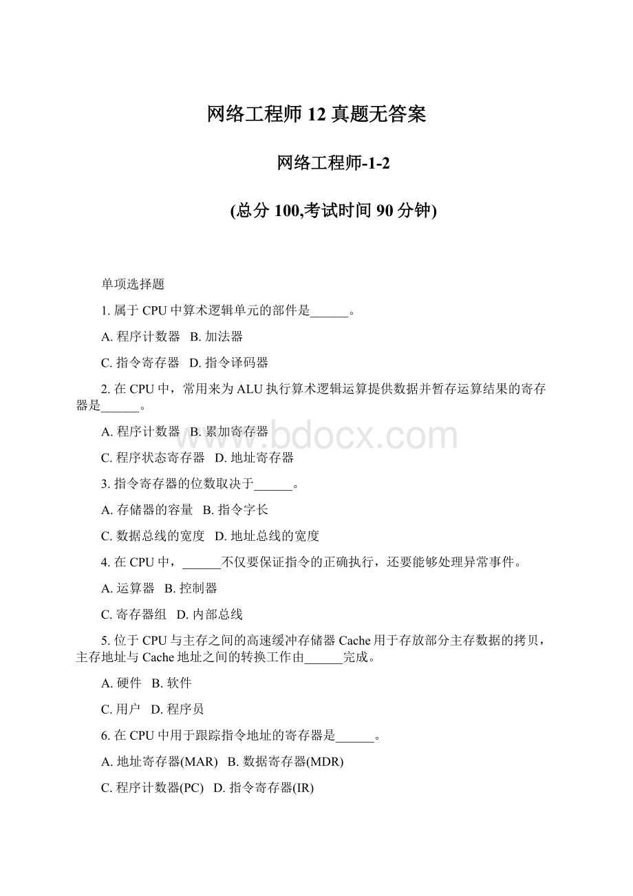 网络工程师12真题无答案.docx_第1页