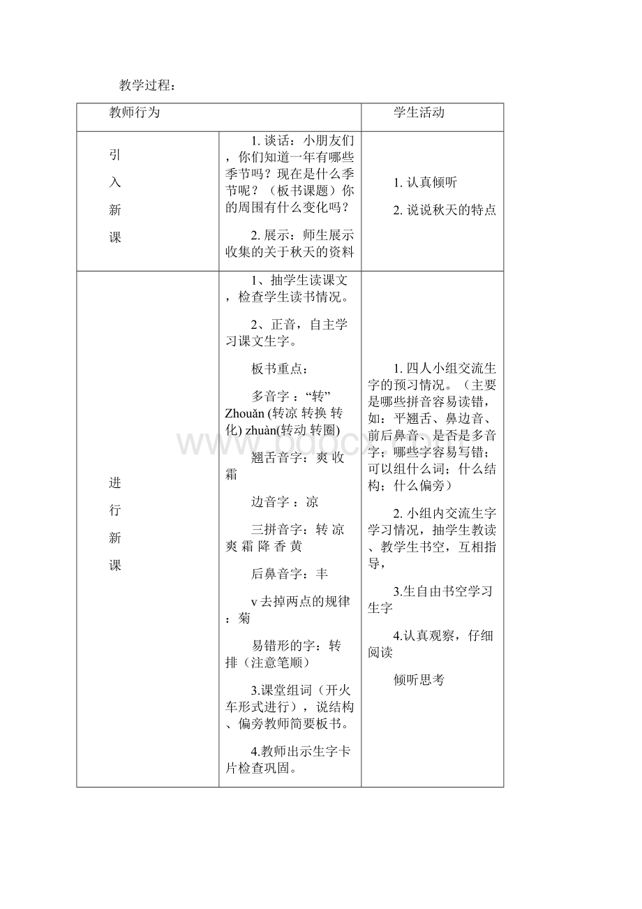 最新学年北师大版小学二年级语文上册教案全册.docx_第2页