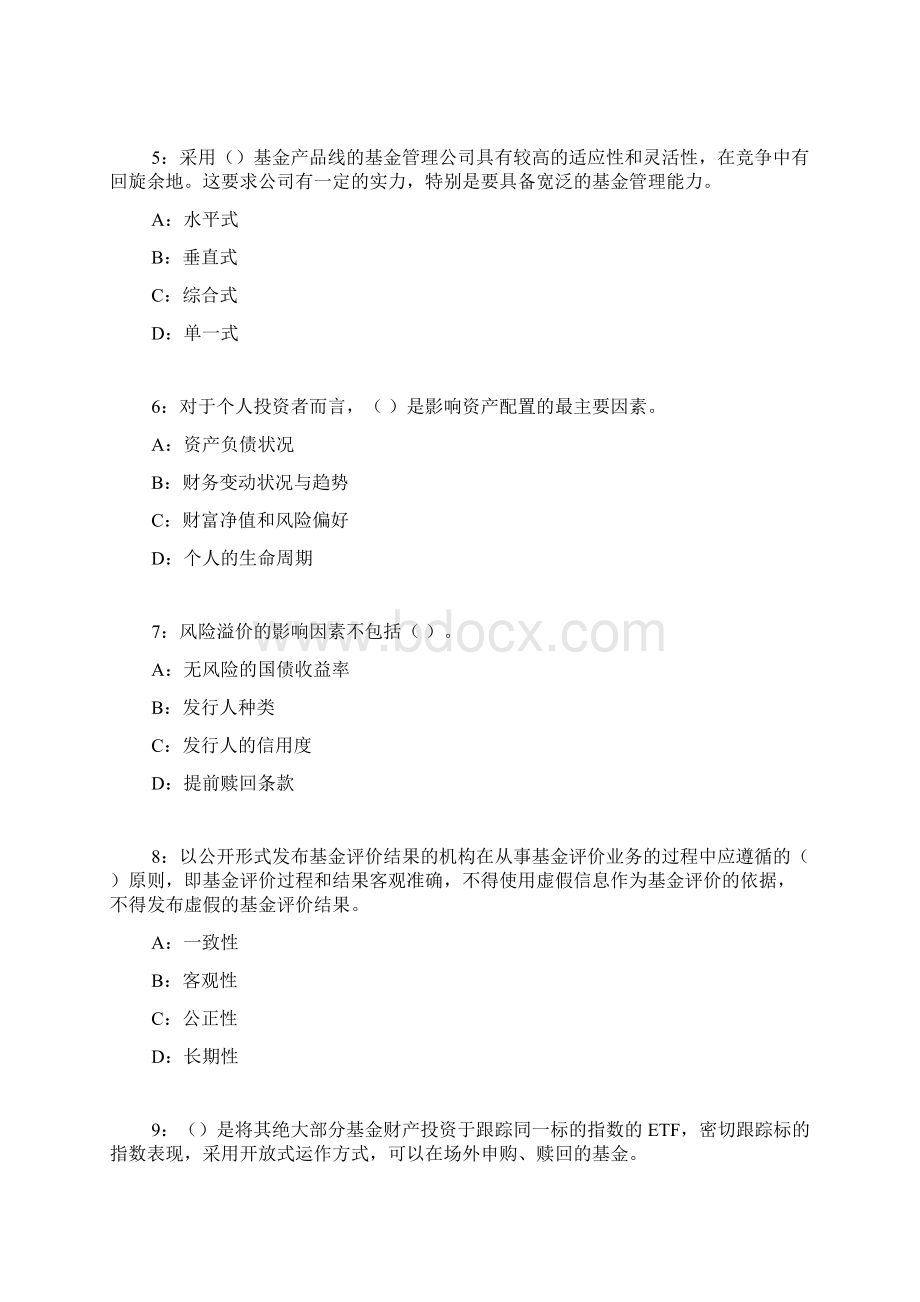 证券从业资格考试《证券投资基金》考前押题第1套Word文档下载推荐.docx_第2页