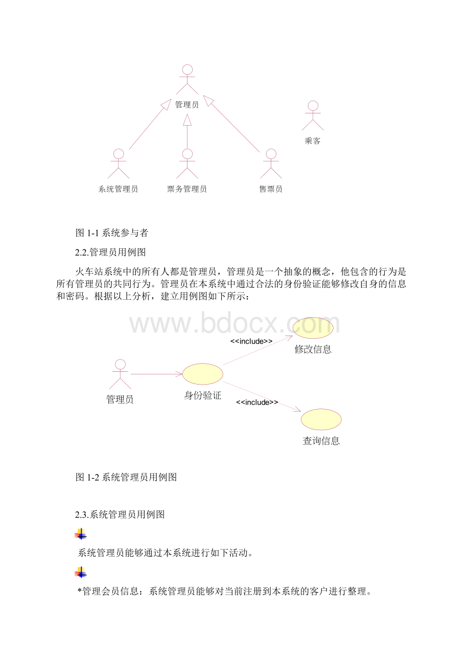 火车票订购系统.docx_第3页