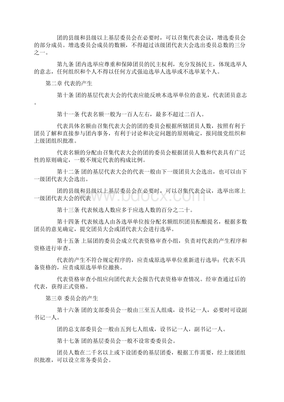 基层团委选举办法Word下载.docx_第2页