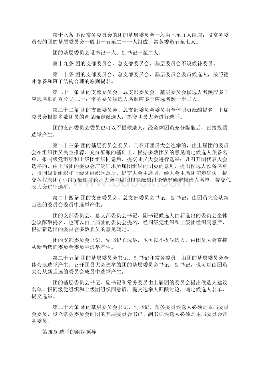 基层团委选举办法.docx_第3页