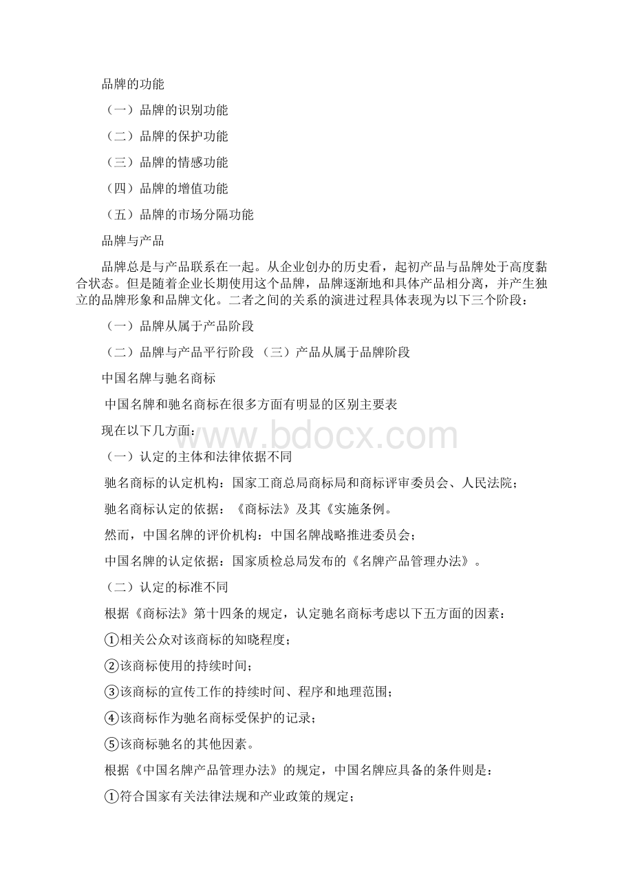 品牌管理复习Word文件下载.docx_第2页