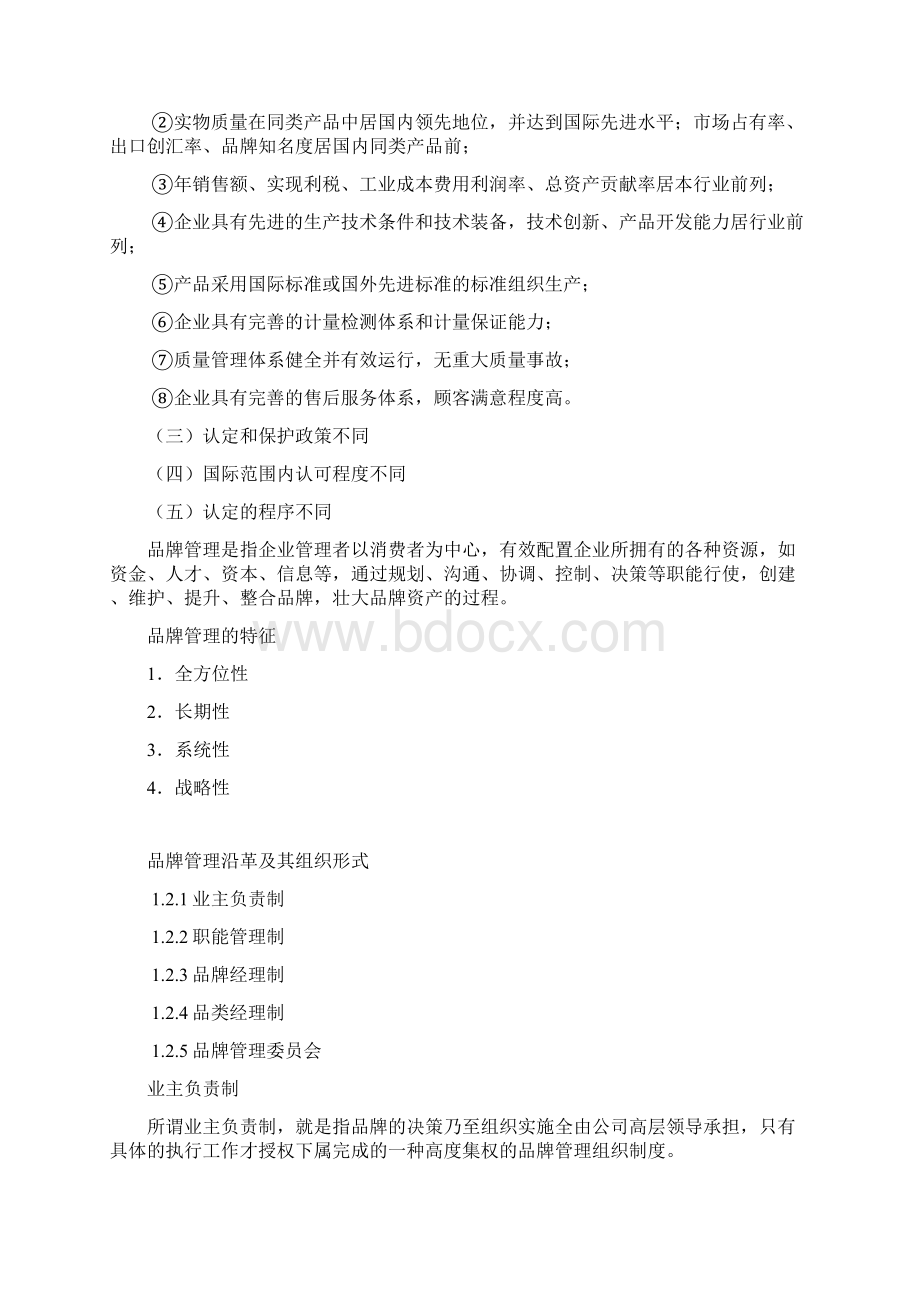 品牌管理复习Word文件下载.docx_第3页