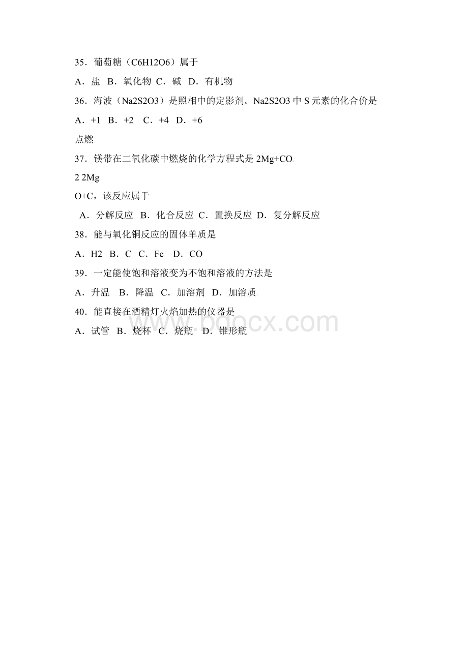 九年级模拟二模考试化学试题Word文档下载推荐.docx_第2页