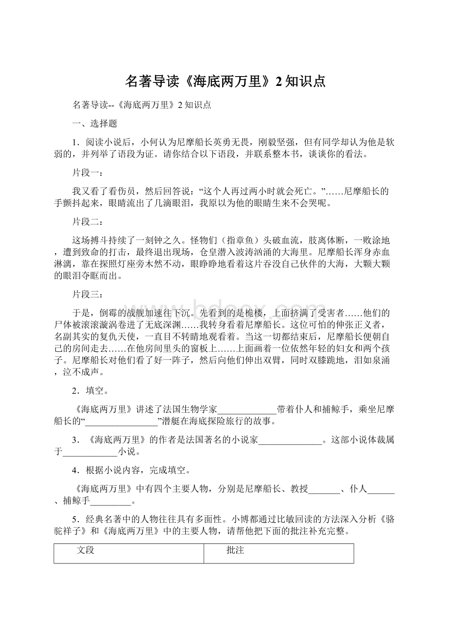 名著导读《海底两万里》2知识点.docx