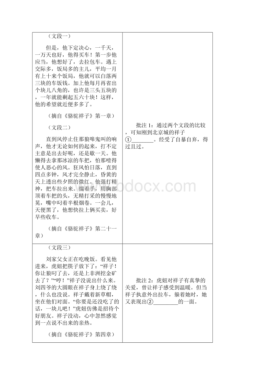 名著导读《海底两万里》2知识点.docx_第2页