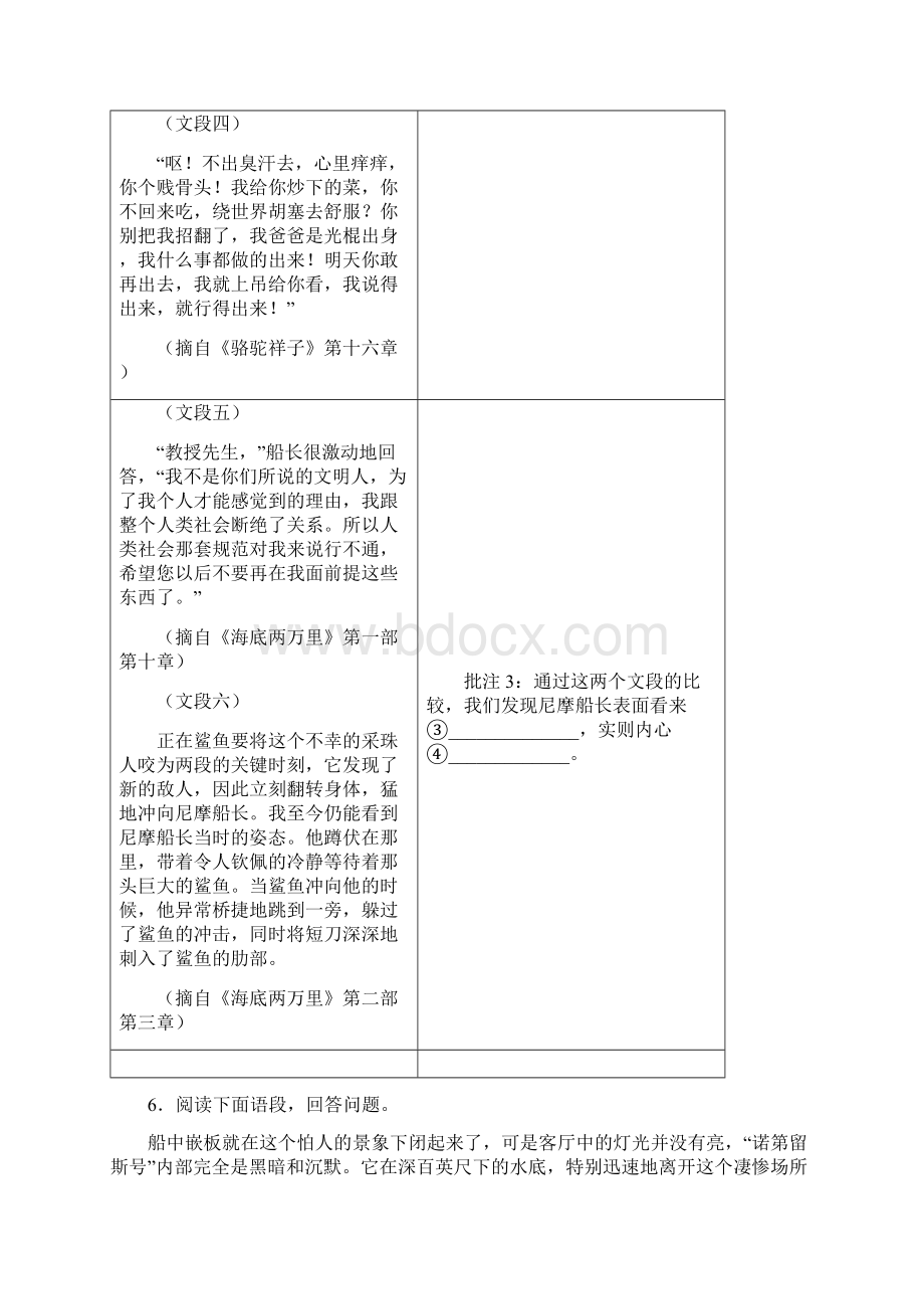 名著导读《海底两万里》2知识点Word格式文档下载.docx_第3页