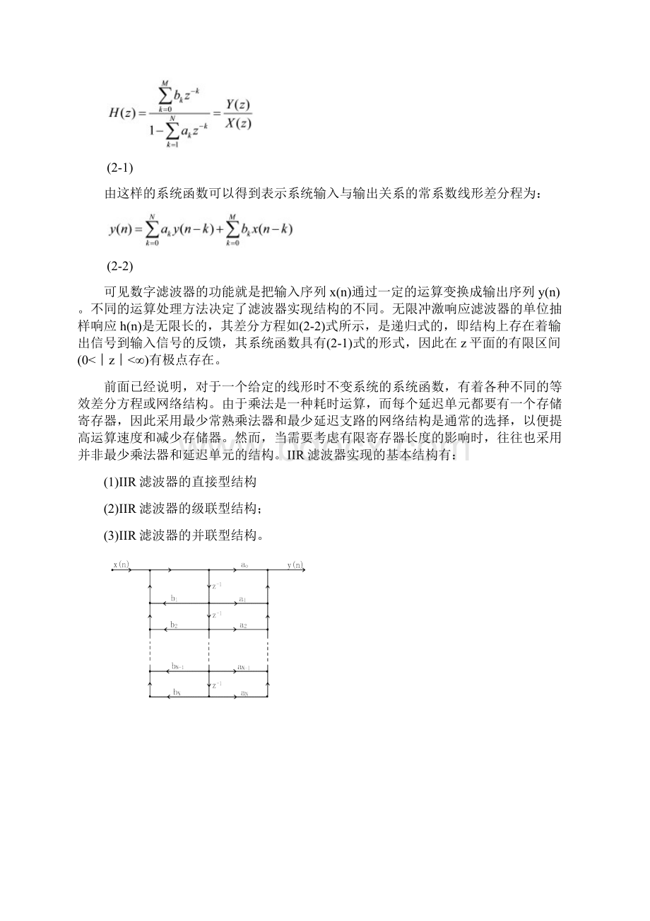 课程设计利用FDATool设计IIR数字滤波器.docx_第2页