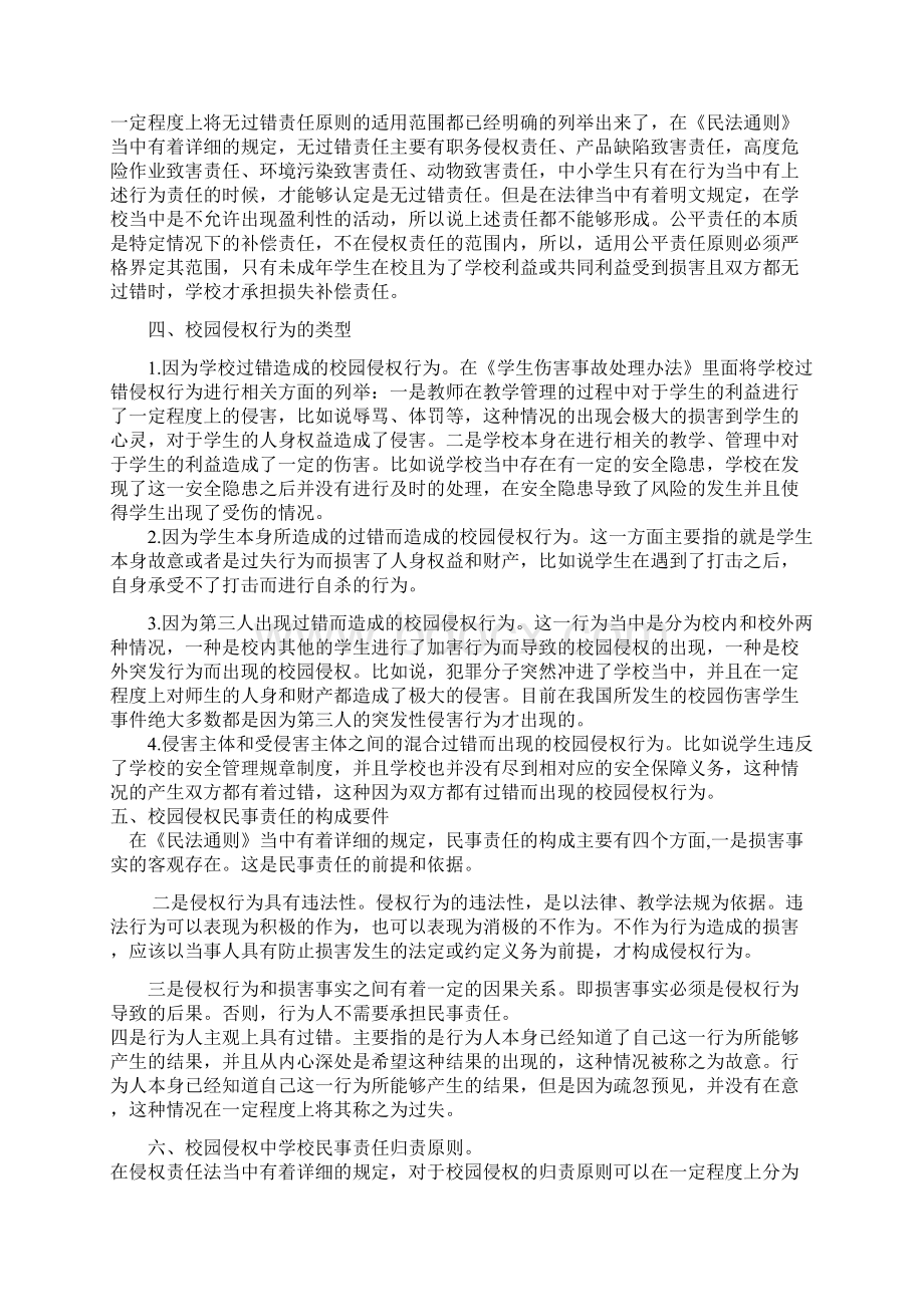 校园侵权中的学校民事责任认定综述.docx_第2页