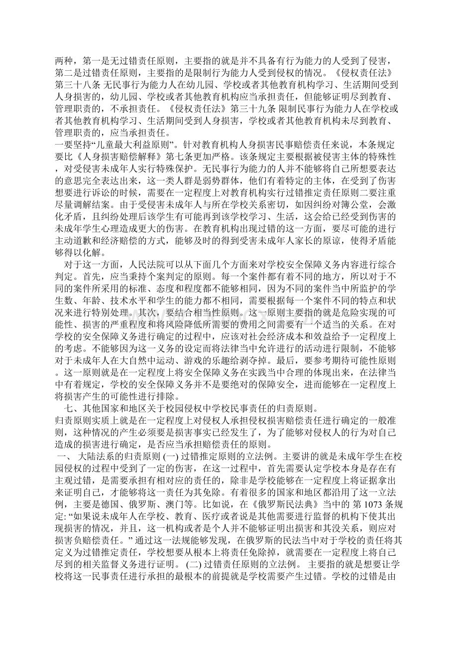 校园侵权中的学校民事责任认定综述.docx_第3页