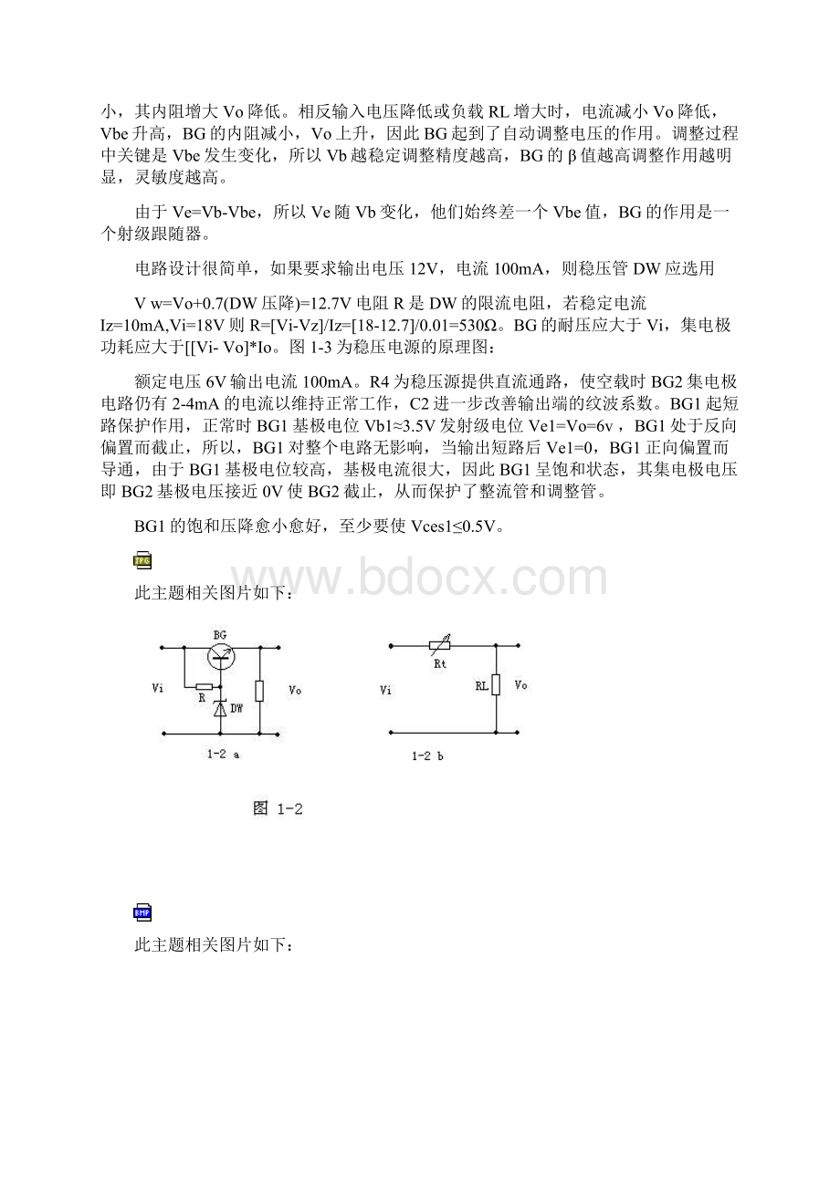 阻容降压原理 原理图 元件选型Word格式文档下载.docx_第3页