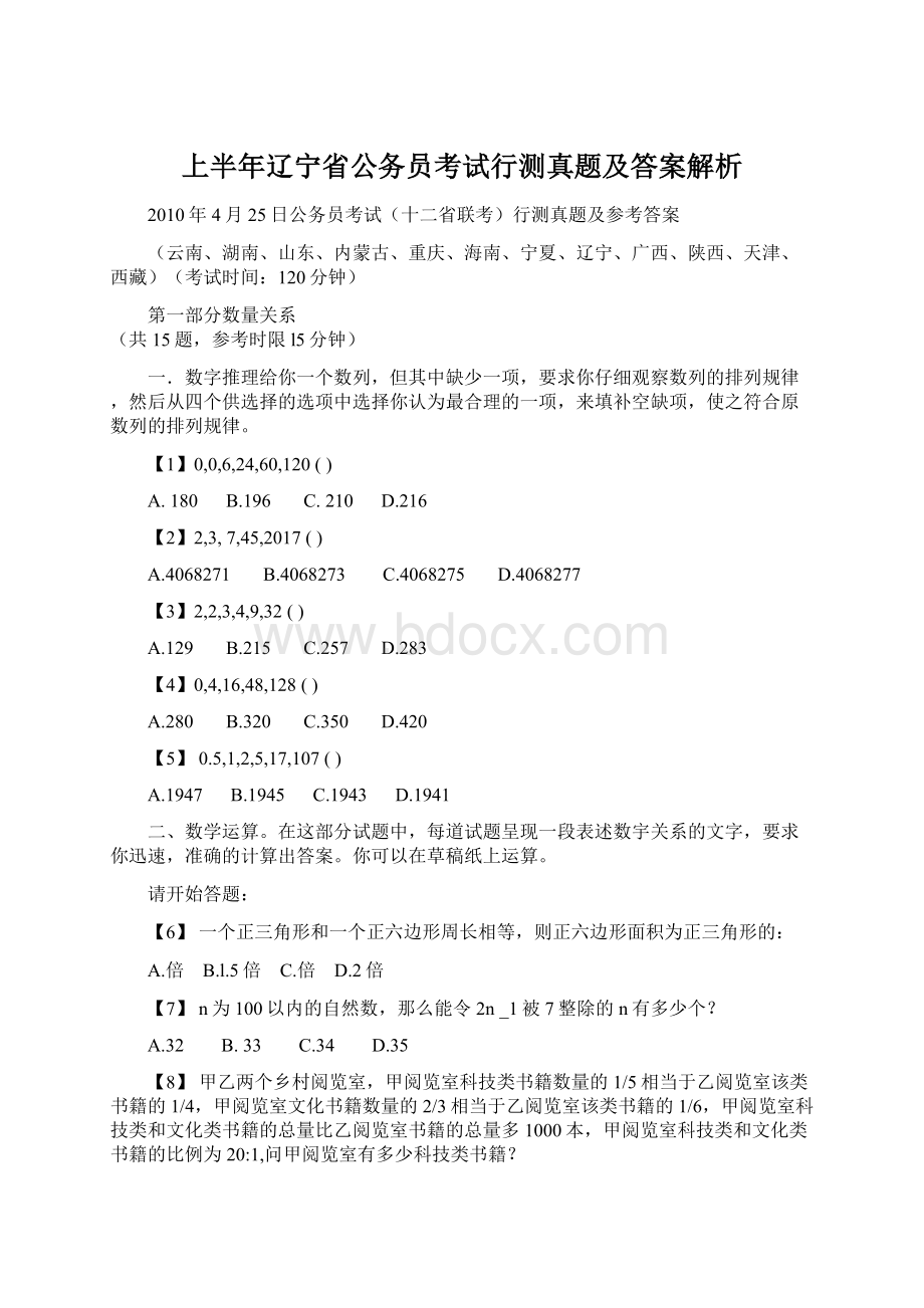 上半年辽宁省公务员考试行测真题及答案解析.docx_第1页