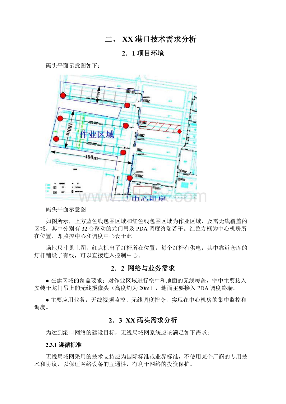 ruckus港口无线局域网技术方案 v10.docx_第2页