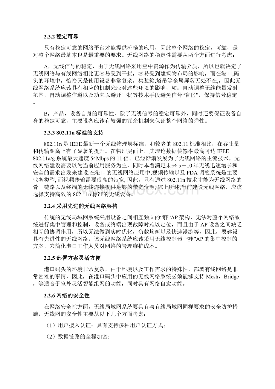 ruckus港口无线局域网技术方案 v10.docx_第3页