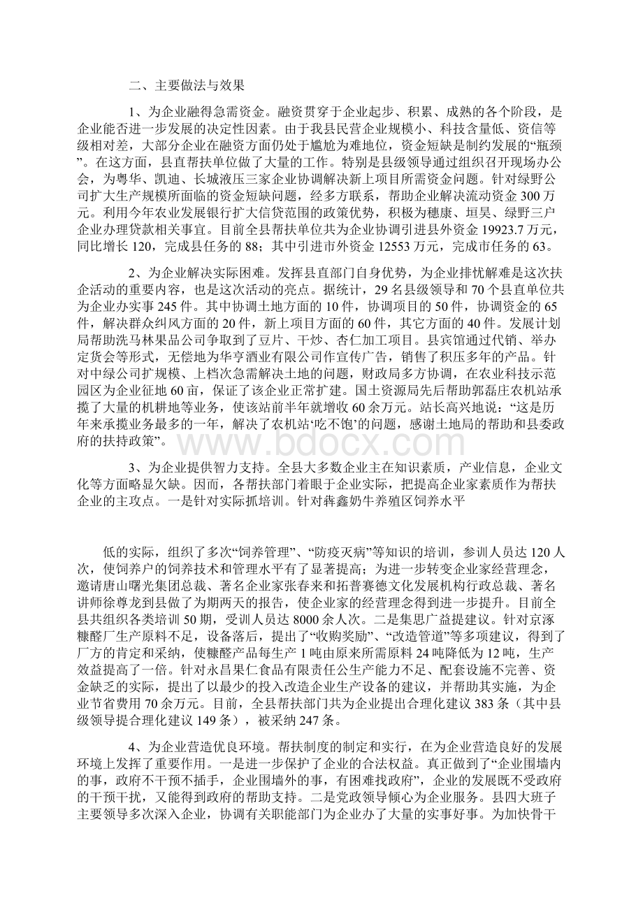 党委换届选举工作讲话.docx_第2页