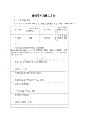 桩板墙专项施工方案.docx