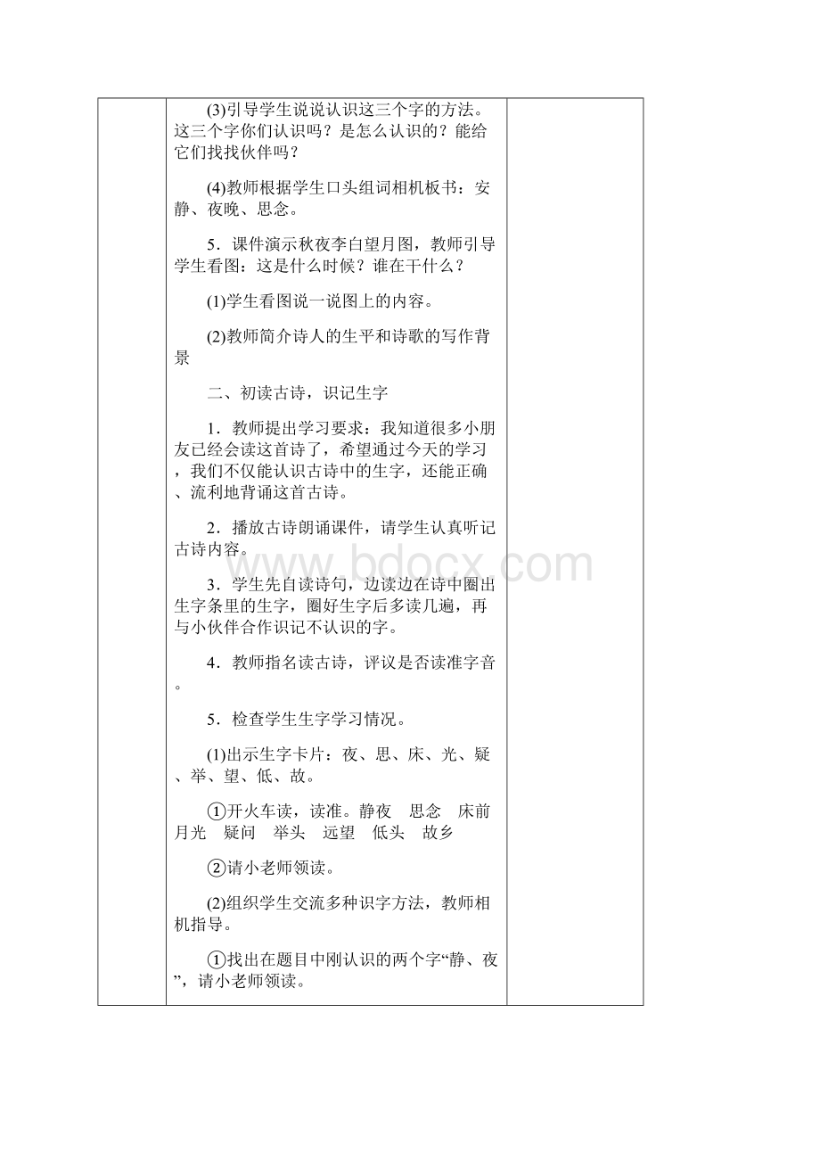 最新部编版一年级语文下册第四单元教案.docx_第2页