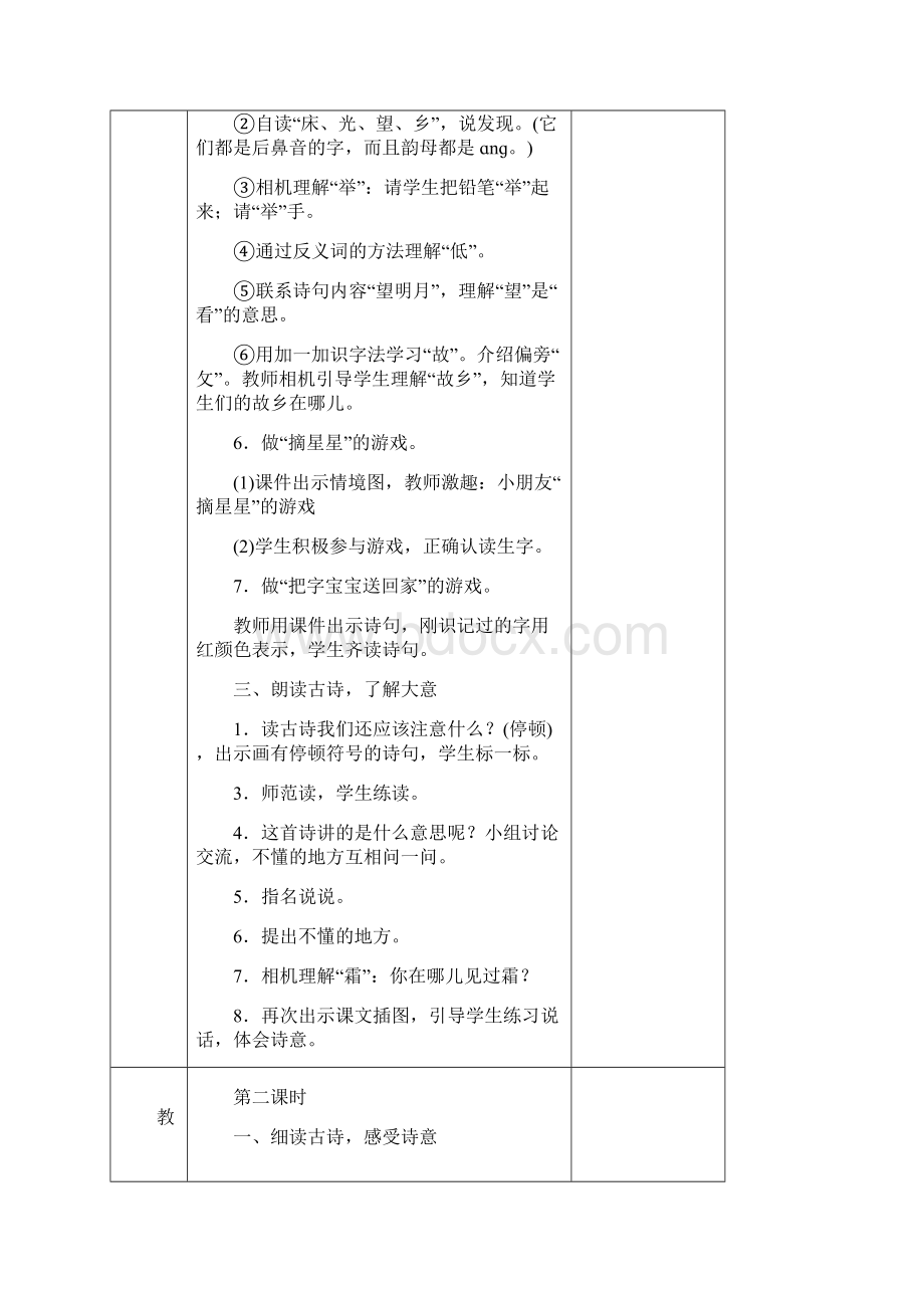 最新部编版一年级语文下册第四单元教案Word格式.docx_第3页