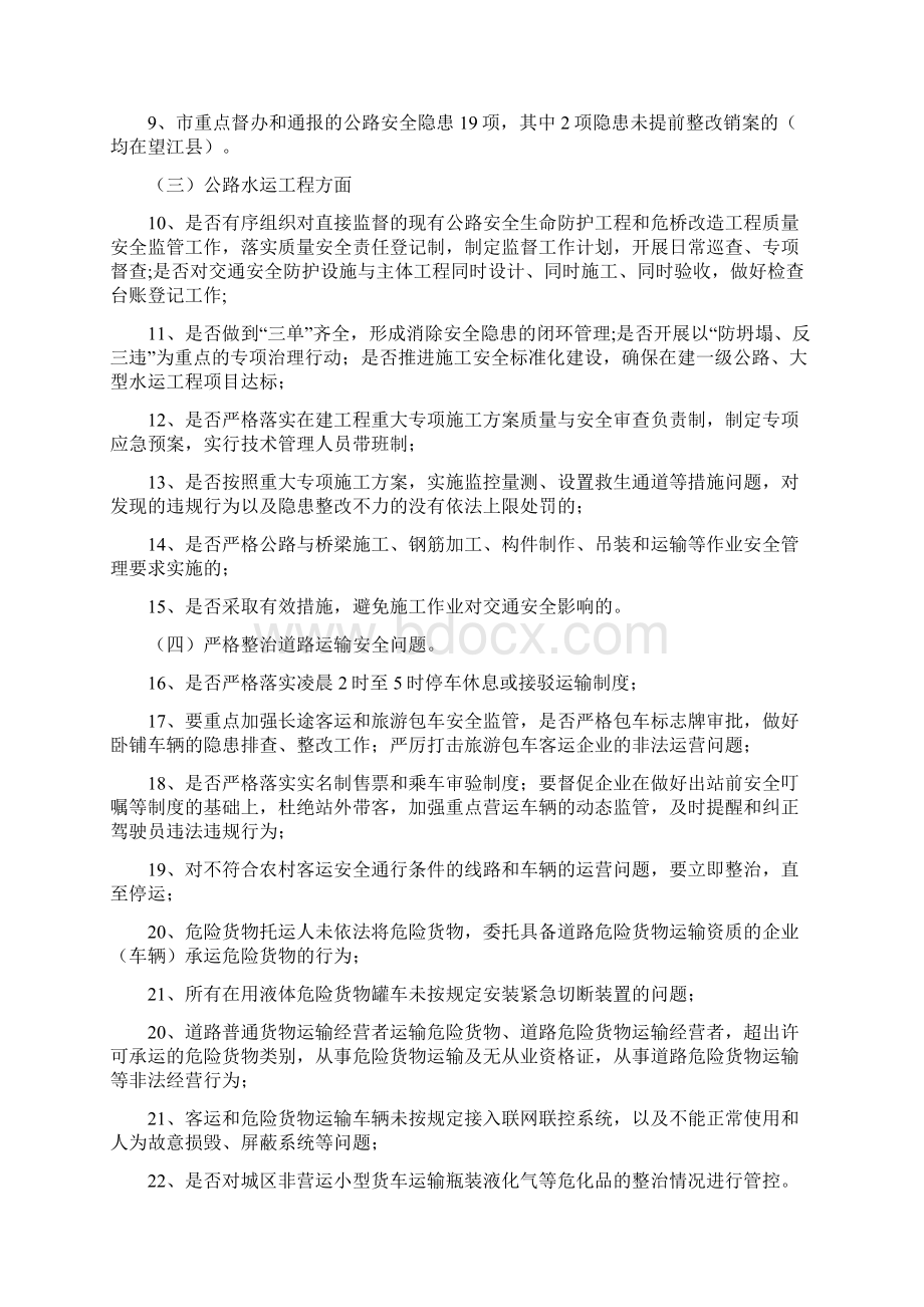 交通运输领域安全专项行动回头看工作方案Word下载.docx_第2页