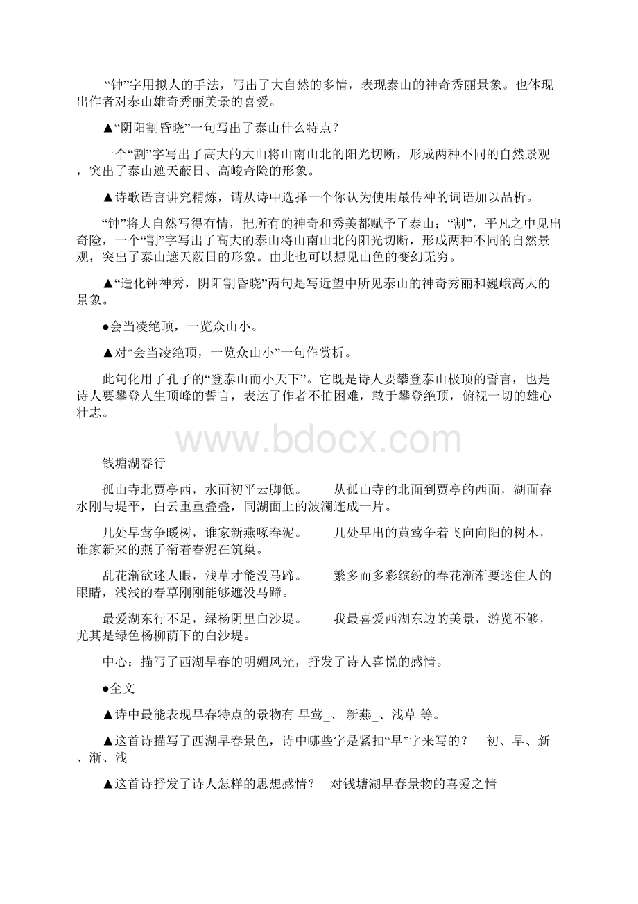 中考34首古诗词赏析复习题.docx_第2页